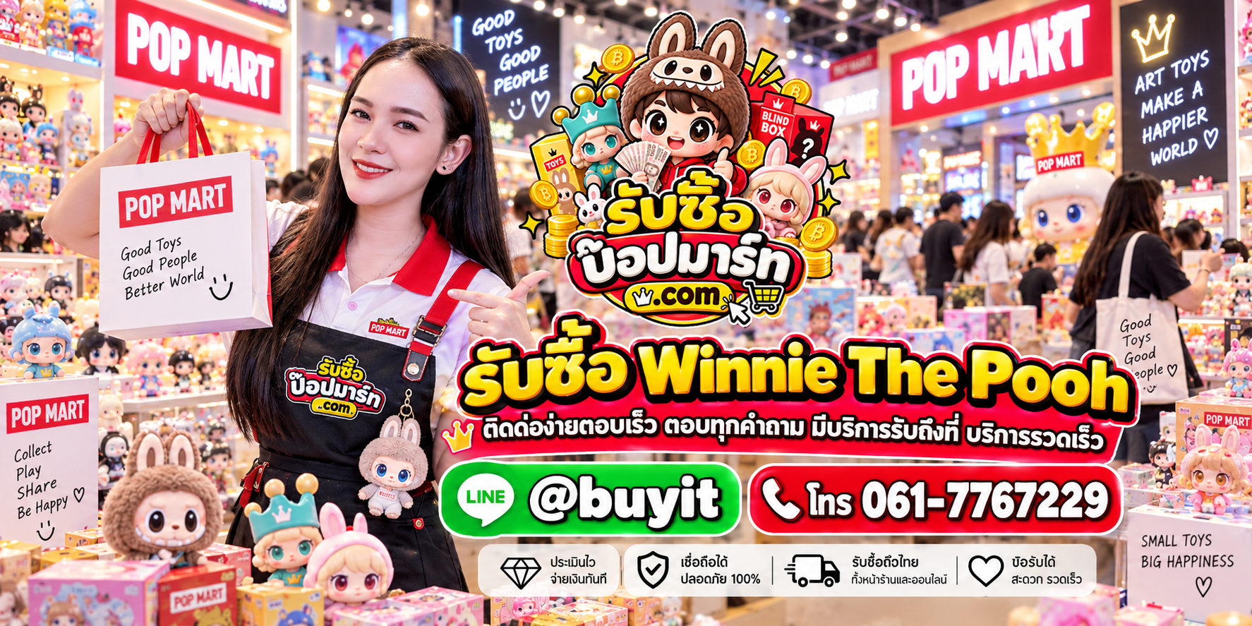 รับซื้อ Winnie The Pooh ติดต่อสะดวก ตอบเร็ว มีบริการรับถึงที่ LINE @buyit โทร 061-7767229