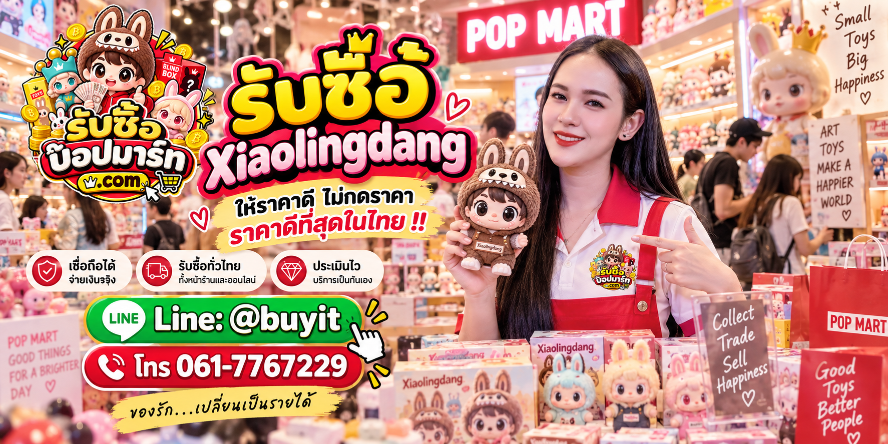 รับซื้อ Xiaolingdang ให้ราคาดี ไม่กดราคา ติดต่อ LINE @buyit โทร 061-7767229