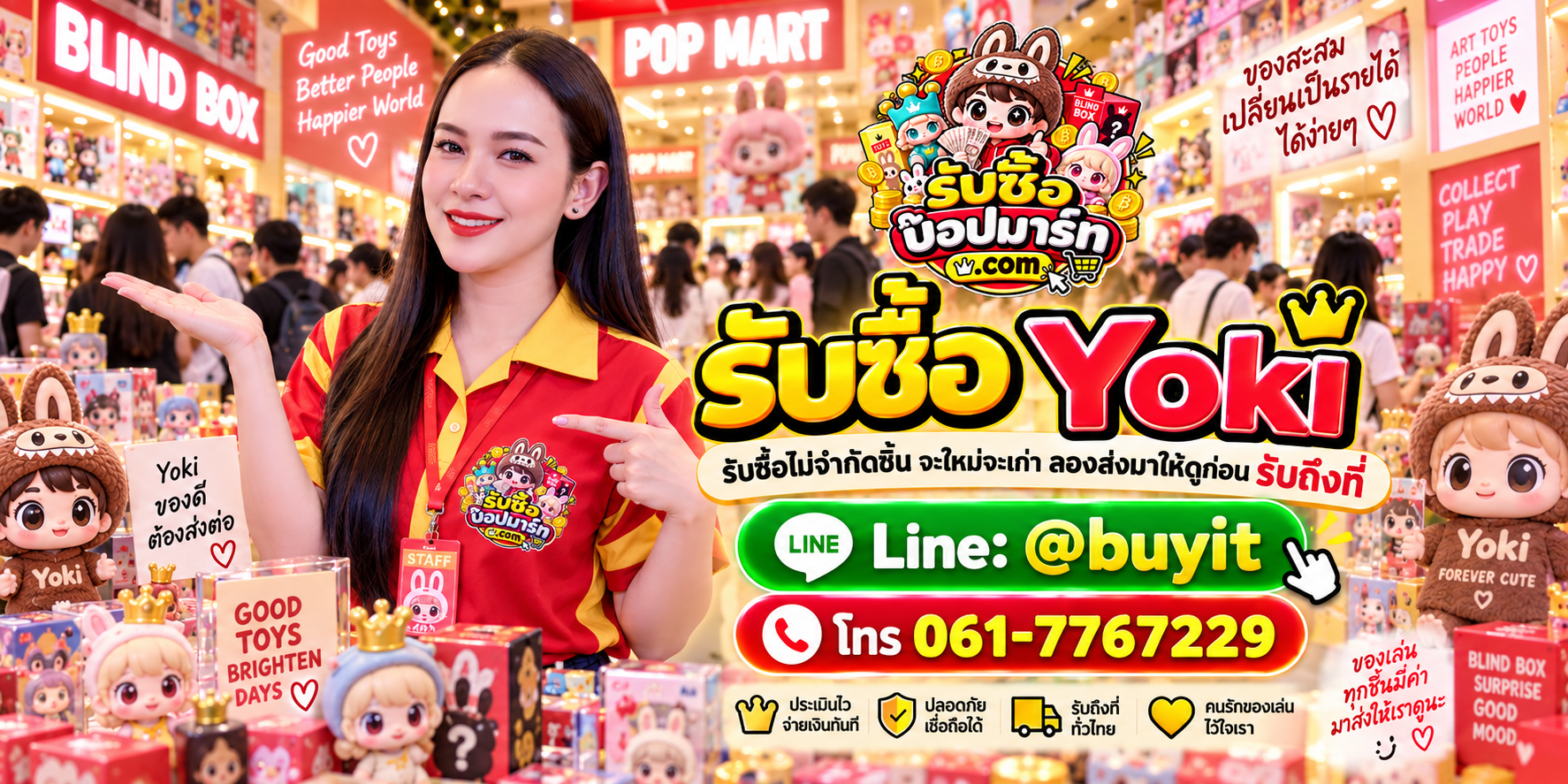 รับซื้อ Yoki เก่าเก็บ ของสะสมยังมีมูลค่า ติดต่อ LINE @buyit โทร 061-7767229