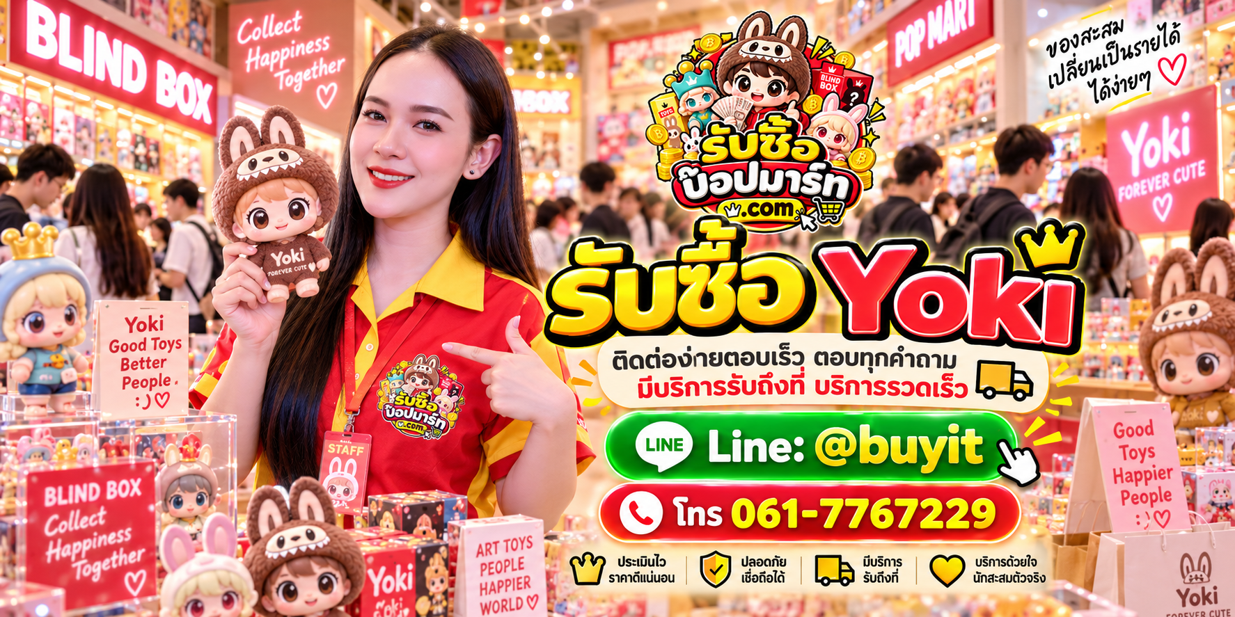 รับซื้อ Yoki ติดต่อสะดวก ตอบเร็ว มีบริการรับถึงที่ LINE @buyit โทร 061-7767229