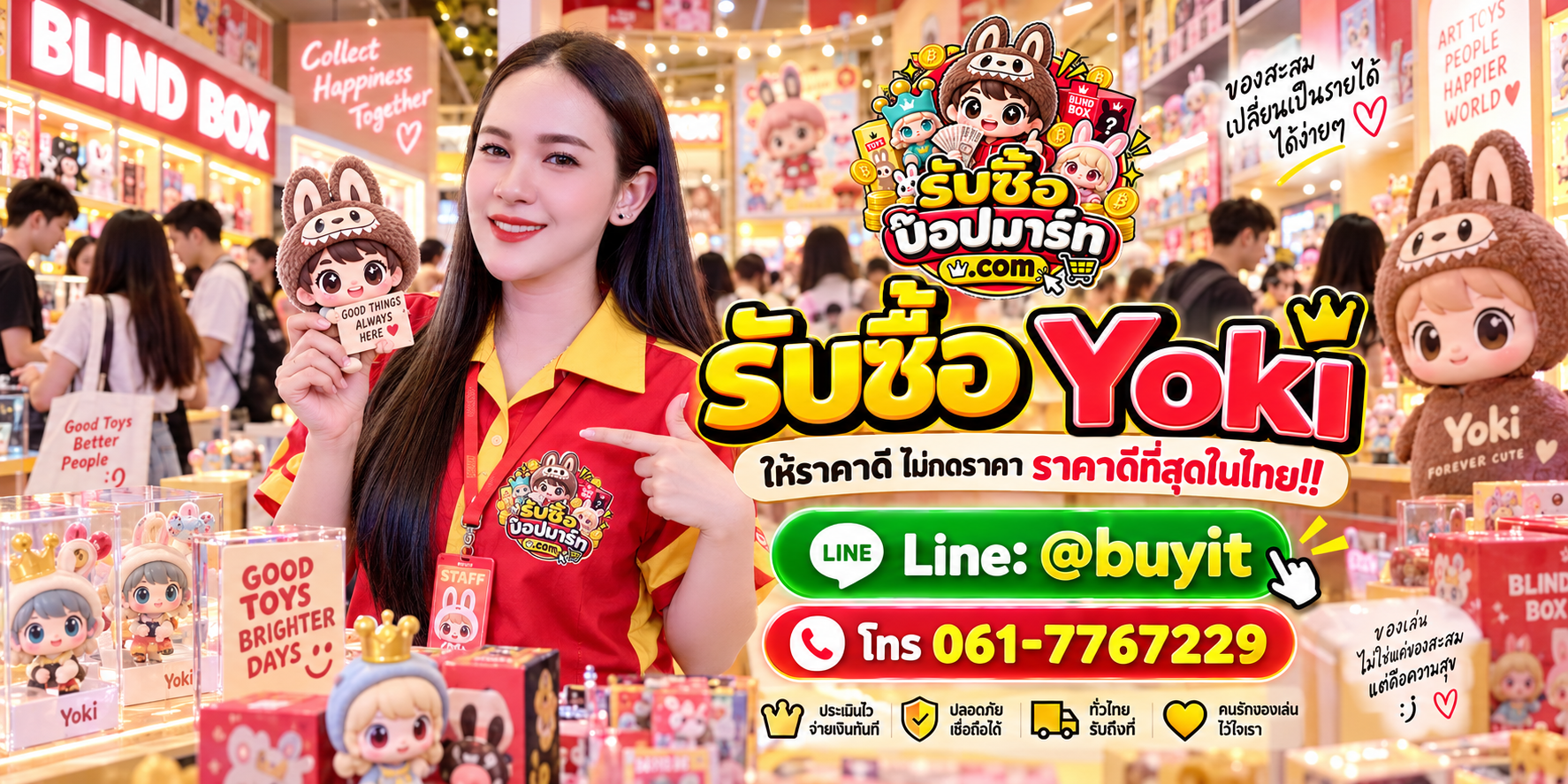 รับซื้อ Yoki มือสอง ของใหม่ เลิกสะสม เหมา จำนวนมาก รับถึงที่ LINE @buyit โทร 061-7767229