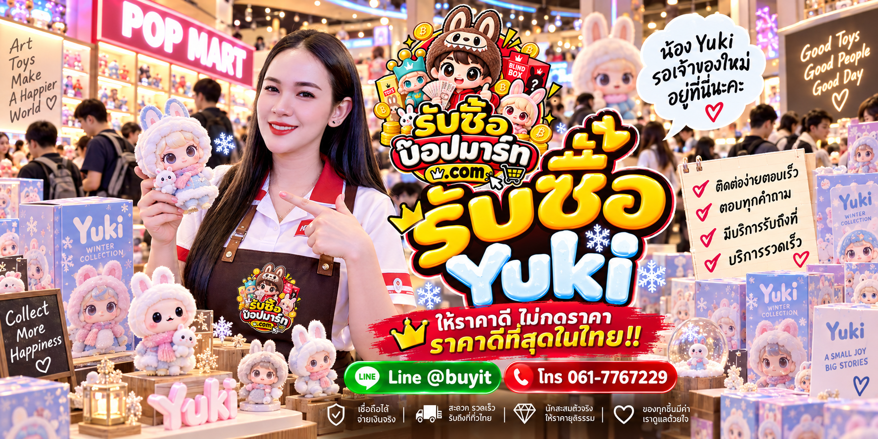 รับซื้อ Yuki ติดต่อสะดวก ตอบเร็ว มีบริการรับถึงที่ LINE @buyit โทร 061-7767229
