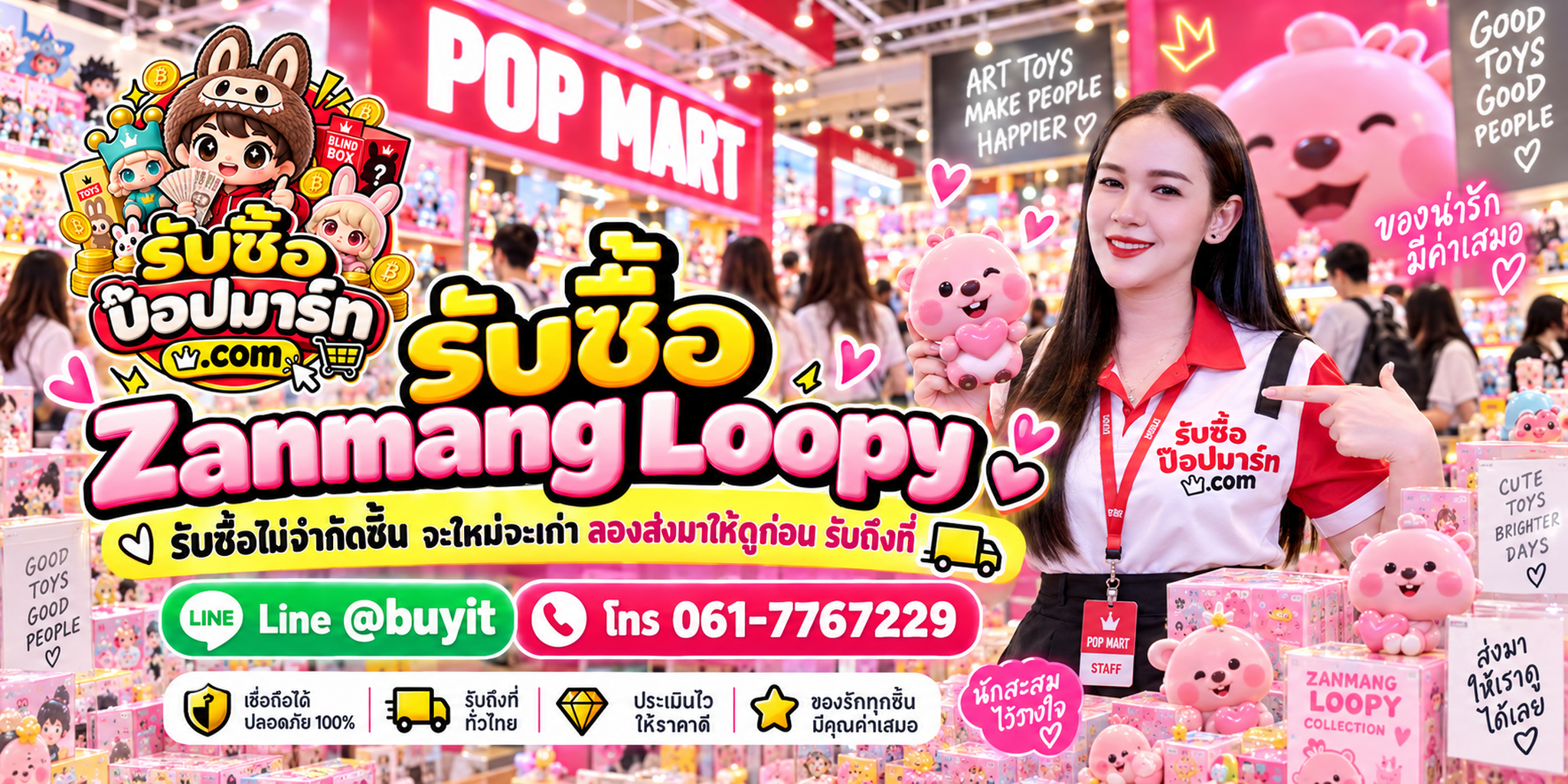 รับซื้อ Zanmang Loopy ของเก่าบางชิ้นยังมีมูลค่า ติดต่อ LINE @buyit โทร 061-7767229