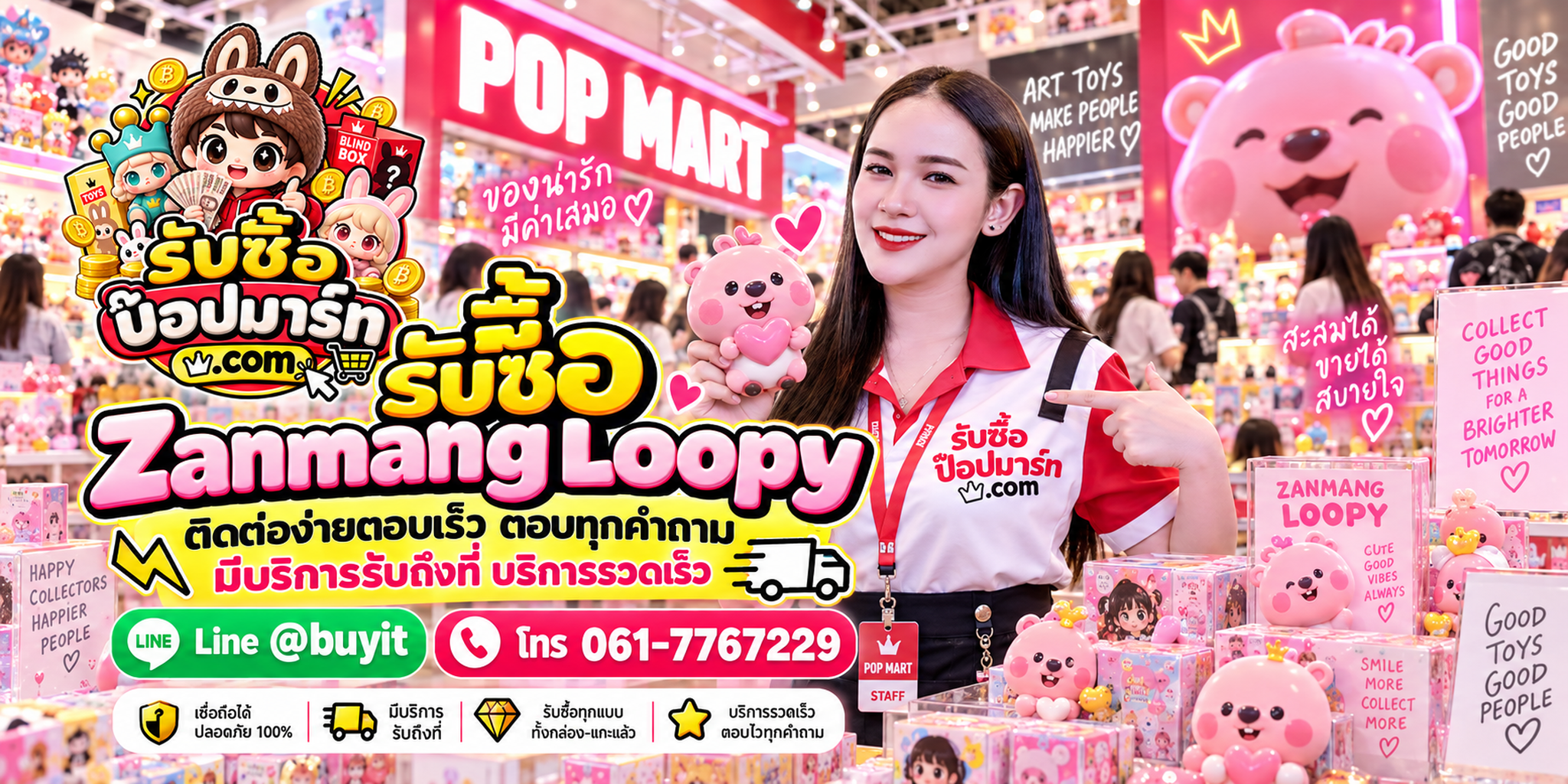 รับซื้อ Zanmang Loopy ติดต่อง่าย ตอบเร็ว มีบริการรับถึงที่ LINE @buyit