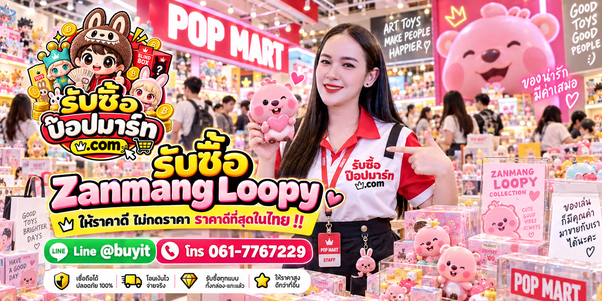 รับซื้อ Zanmang Loopy มือสอง ของใหม่ เหมา รับถึงที่ ติดต่อ LINE @buyit โทร 061-7767229