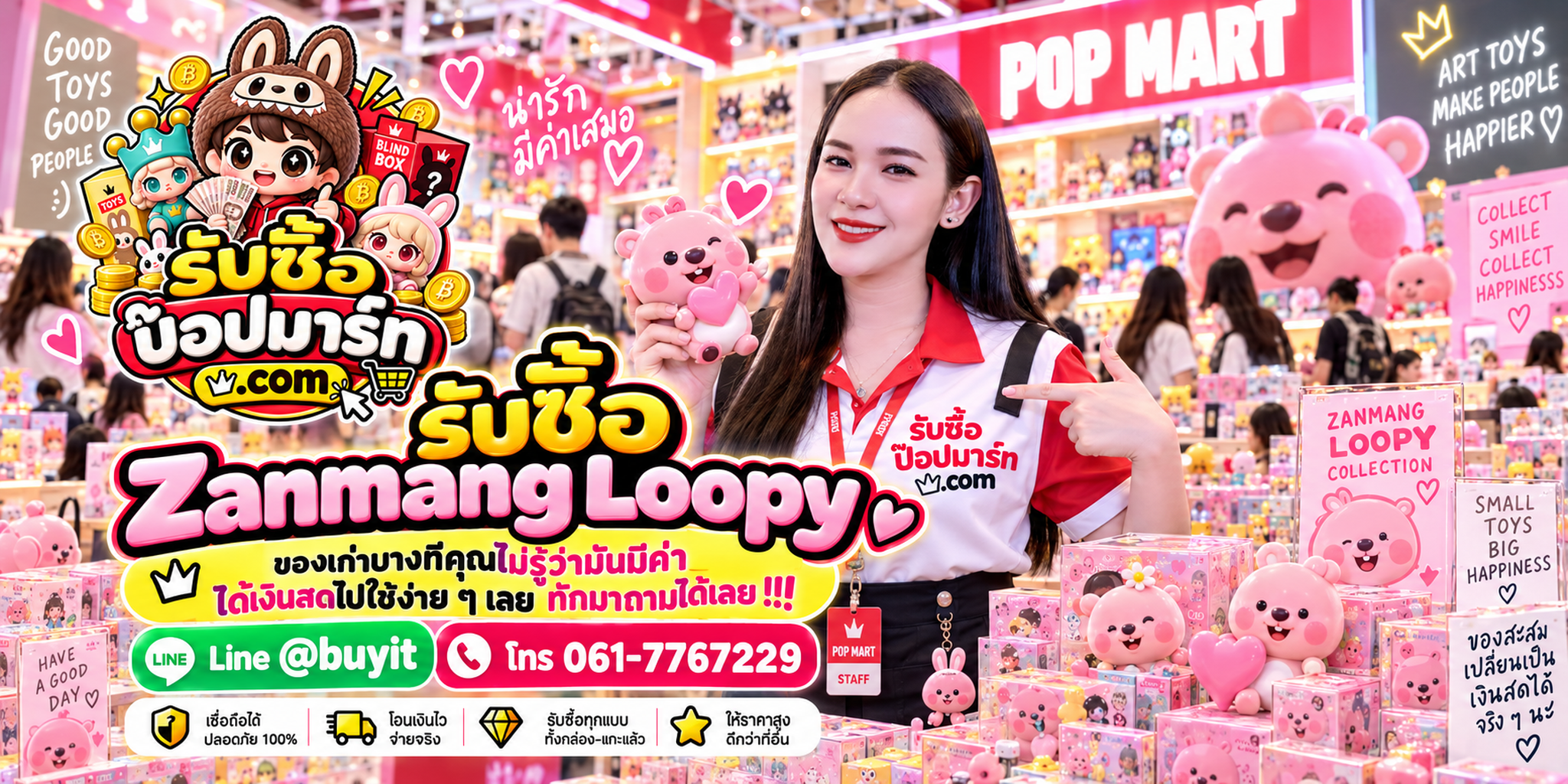 รับซื้อ Zanmang Loopy ของเก่าและมือสอง ส่งรูปประเมินราคาได้
