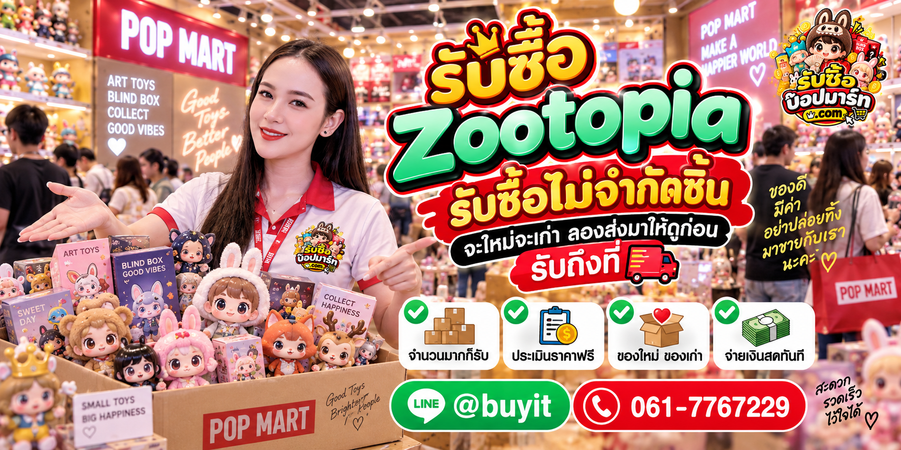รับซื้อ Zootopia ไม่จำกัดชิ้น รับถึงที่ ติดต่อ LINE @buyit โทร 061-7767229