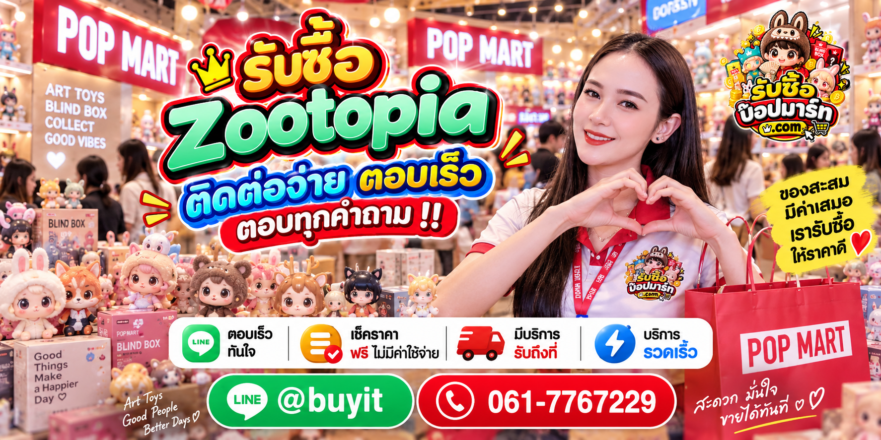 รับซื้อ Zootopia ติดต่อง่าย ตอบเร็ว มีบริการรับถึงที่