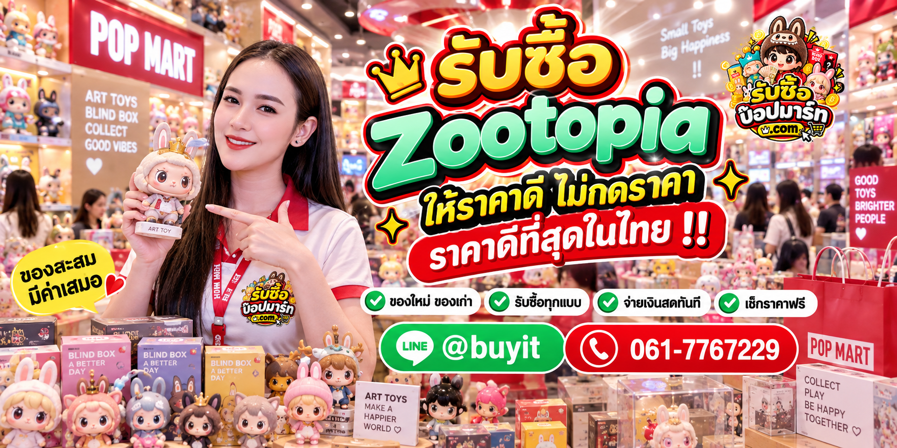 รับซื้อ Zootopia มือสอง ของใหม่ ให้ราคาดี ติดต่อ LINE @buyit โทร 061-7767229