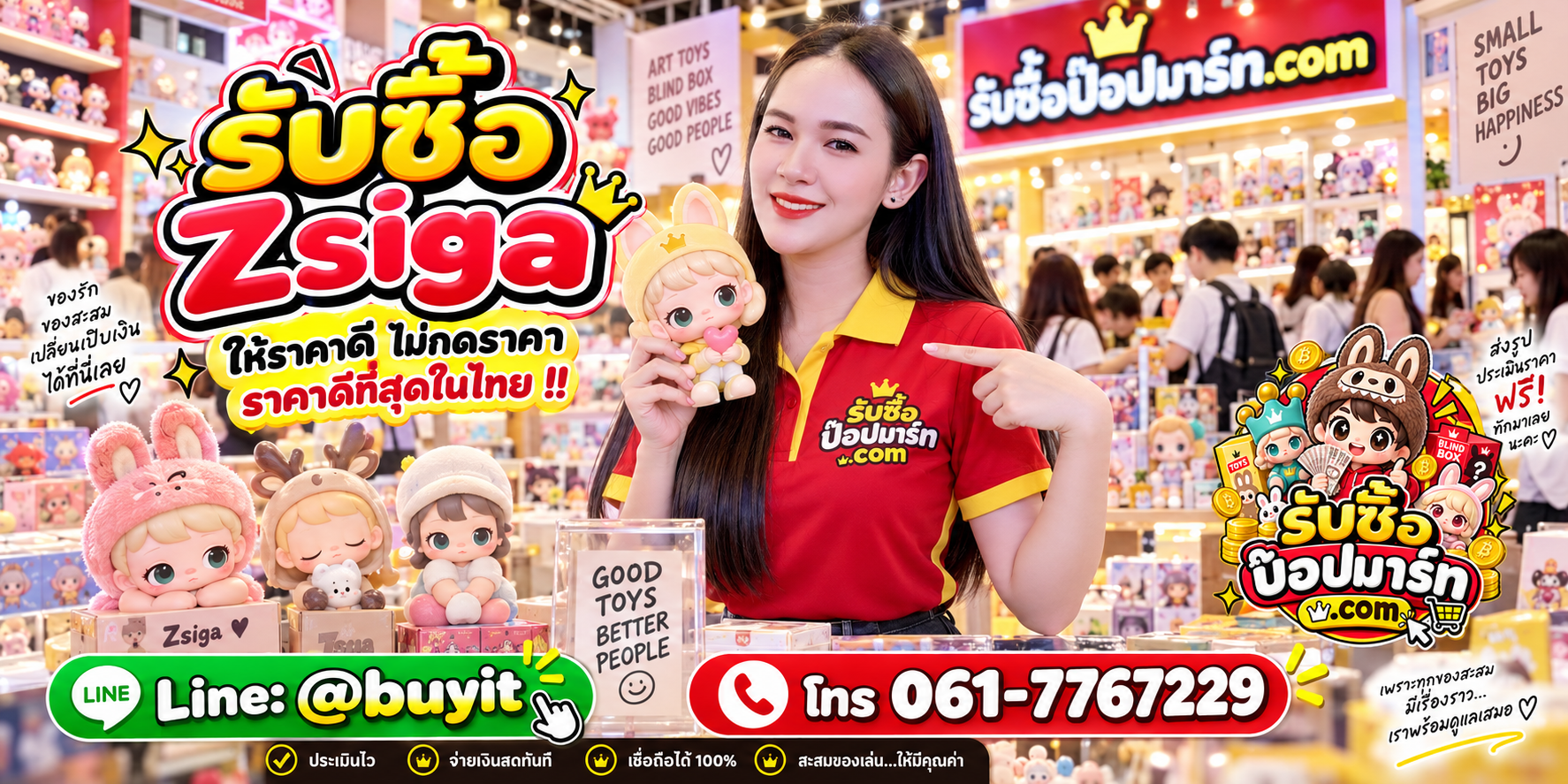 รับซื้อ Zsiga มือสอง ของใหม่ เลิกสะสม เหมา จำนวนมาก รับถึงที่ LINE @buyit โทร 061-7767229