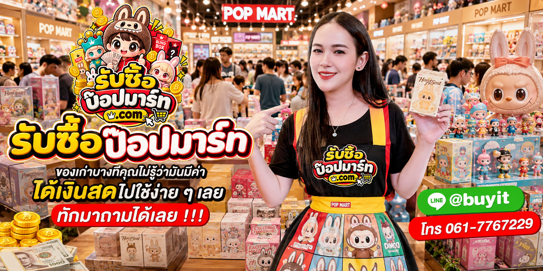 รับซื้อป๊อปมาร์ท ติดต่อสะดวก ตอบเร็ว ส่งรูปประเมินได้